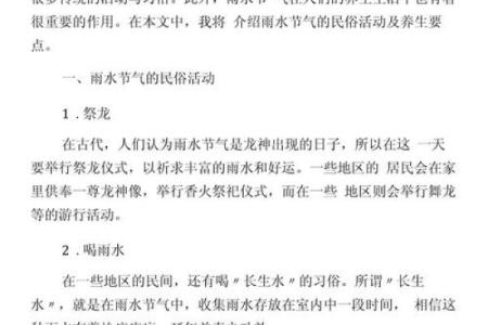 雨水的民俗活动 雨水的由来简介