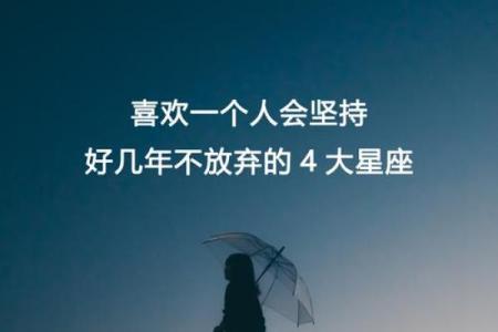 12星座会为了啥而放弃喜欢的人！
