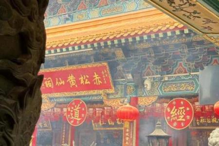 黄大仙灵签解签46