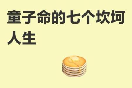 七星护体童子命结局 , 算命赐的孩子都是童子命