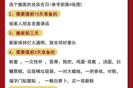 选择吉日搬家需要注意的事项