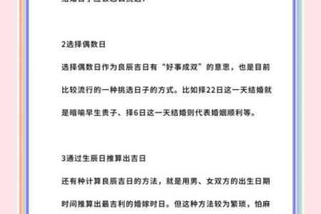 婚嫁择日方法  结婚吉日应该这样选