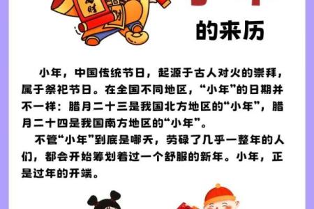 南方北方小年的日期 节日习俗的同与异