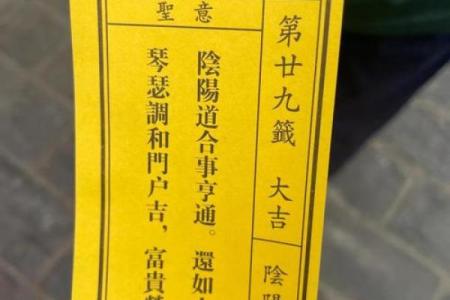 月老灵签求姻缘第五十九签 月老灵签五九签 中签？