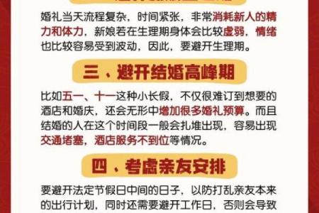 如何挑选结婚吉日