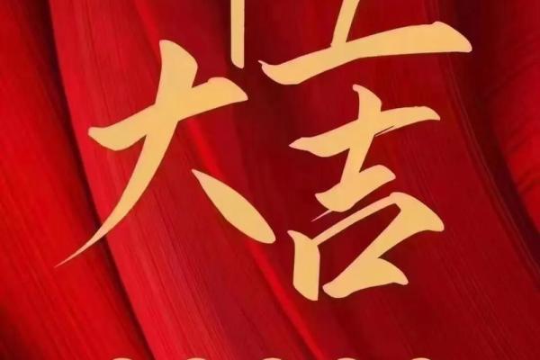 想要生意兴隆财运滚滚 一个开店开业吉日必不可少