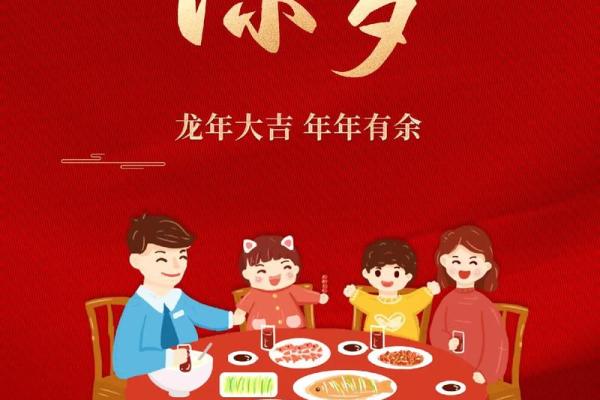 除夕是一个除旧迎新的节日