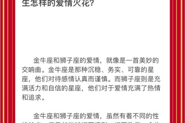 金牛男和狮子女配对合适吗 金牛男和狮子女适合在一起吗