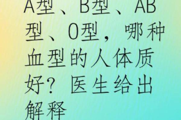 成功人士最多的血型