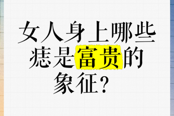 观音痣和美人痣 眉中有痣是富贵之相