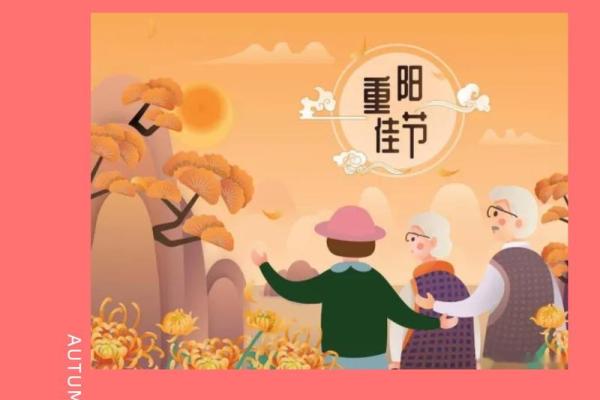 重阳节是什么节日什么意思 重阳节是什么节日纪念谁