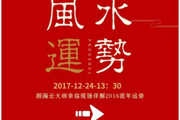 风水多情