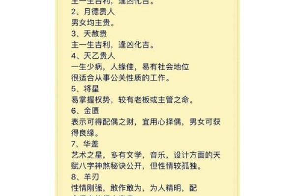 八字神煞查询