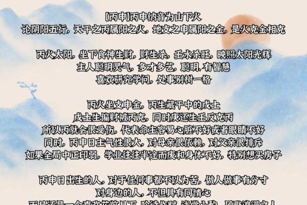 丙申日婚姻分析吉凶方位