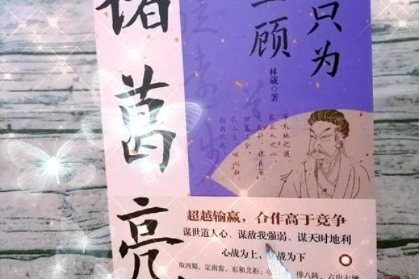 诸葛亮三字测字算命 诸葛亮三字算命我的命运如何