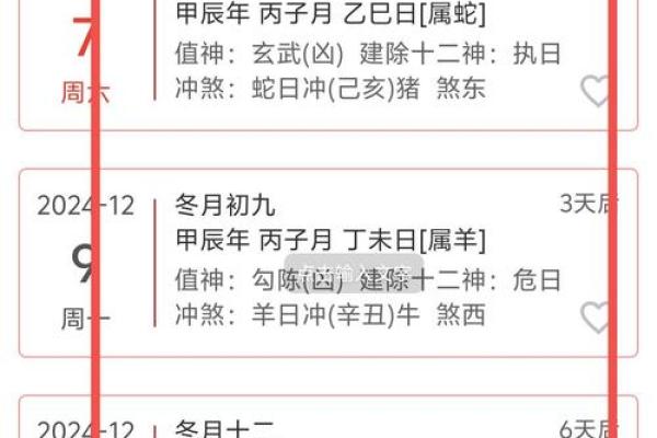 黄历上相冲是什么意思  黄道吉日中的相冲什么意思