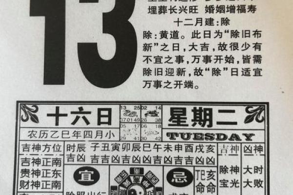 2024年农历十二月十六日黄历宜出殡吗？