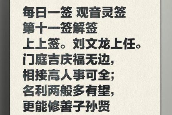 六十甲子观音灵签全解