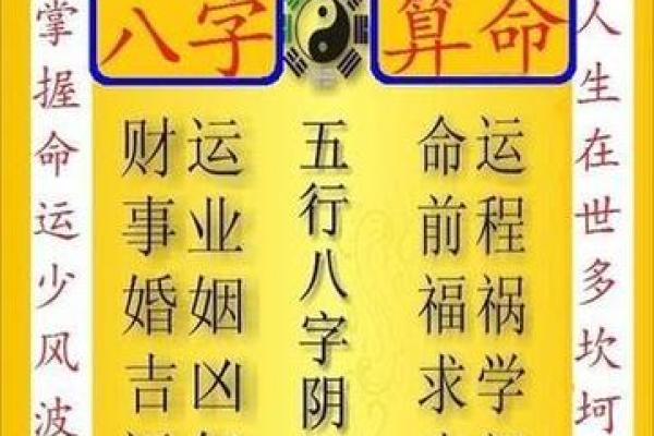 八字看运气大全算命