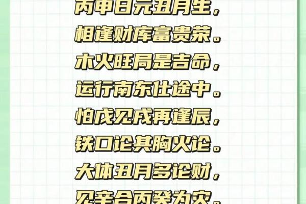 八字丑月