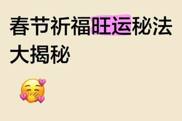 八个小诀窍；让你新年风水开运
