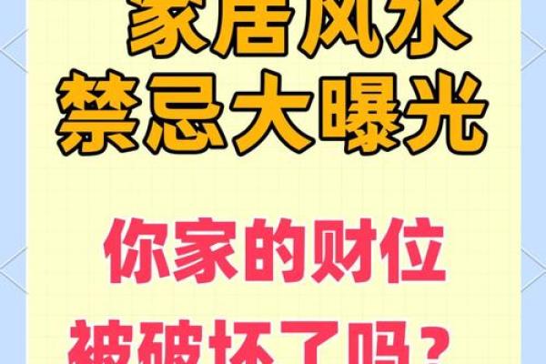 禁忌，如何化解、改变家里风水