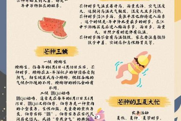 芒种节气的民俗活动 芒种节气小知识