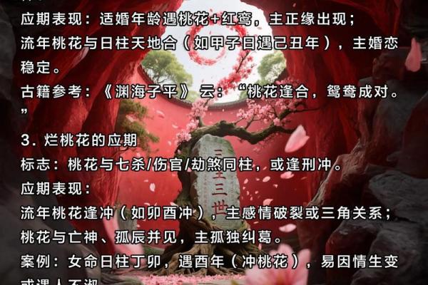 算命的说我烂桃花特别多  算命说的烂桃花是什么意思