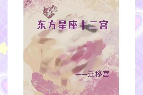 紫薇斗数迁移宫看