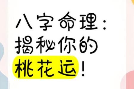 算命桃花什么意思