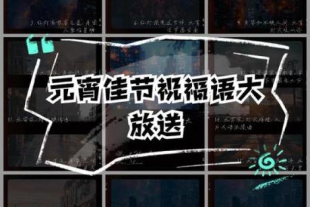 传统民俗闹元宵2024 传统民俗闹元宵祝福语
