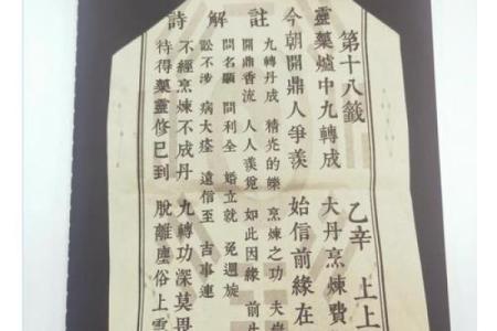 吕祖灵签18签解签