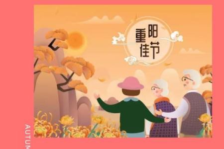 重阳节是什么节日什么意思 重阳节是什么节日纪念谁