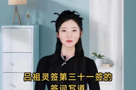 吕祖灵签39签解签