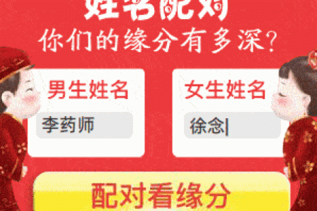 姓名配对电脑壁纸 姓名配对结果页面？