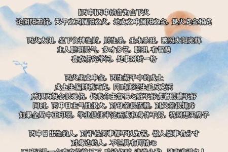 丙申日婚姻分析吉凶方位