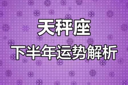天秤星座的运势怎么样