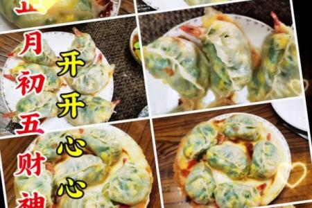 什么是财神节 财神节吃什么容易发财