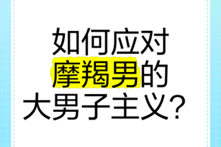有着大男子主义的星座男有哪些