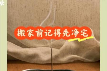 【民俗】介绍一些搬家前净宅的方法