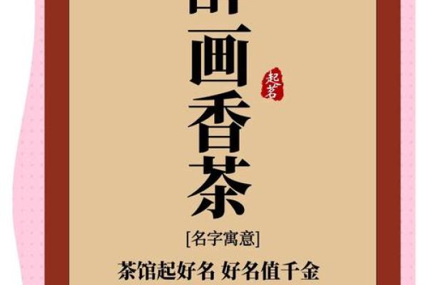 茶叶店名字大全-名字大全姓名