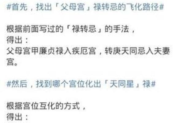 紫薇斗数交禄看结婚