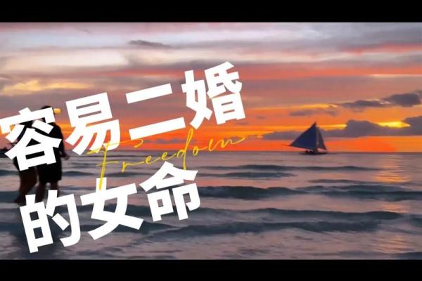 算命先生说我是二婚命