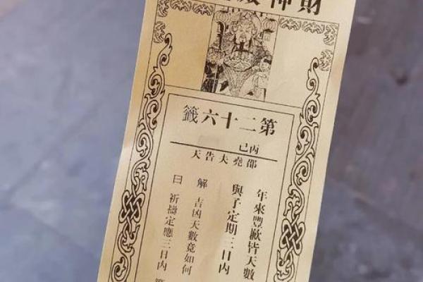 杭州灵顺寺解签第九十七