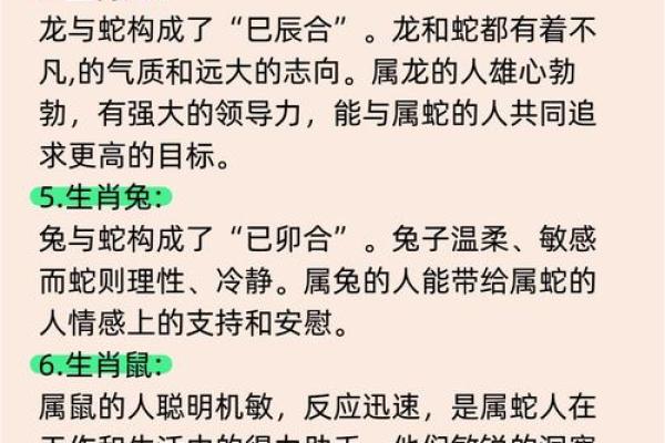 属蛇的人和哪些生肖最为配对