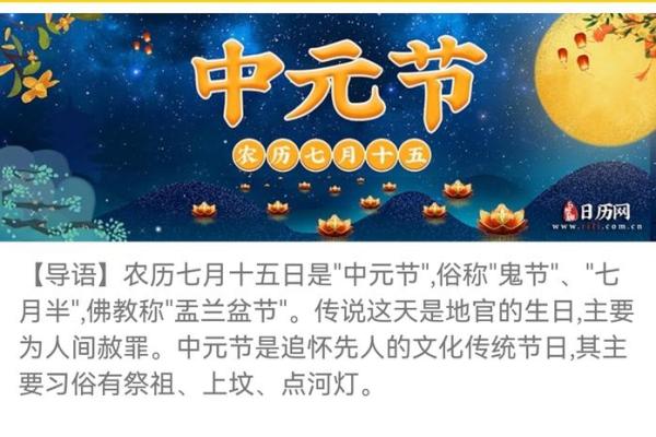 农历7月14日是什么节日七月半的禁忌