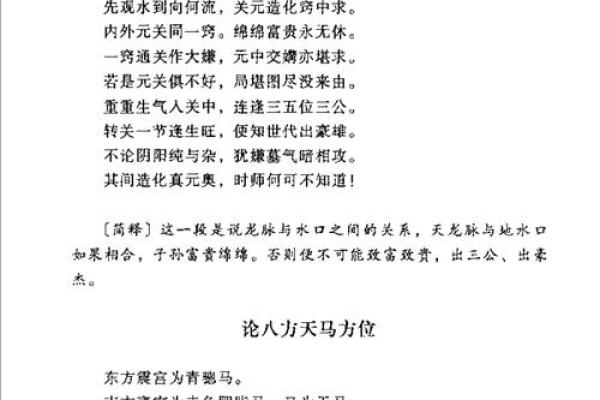 地理五诀风水知识是什么-