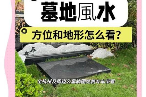 墓地风水，什么祖坟风水要调理