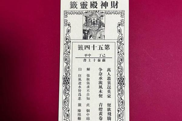 妈祖灵签第45签姻缘 妈祖灵签45签求姻缘？