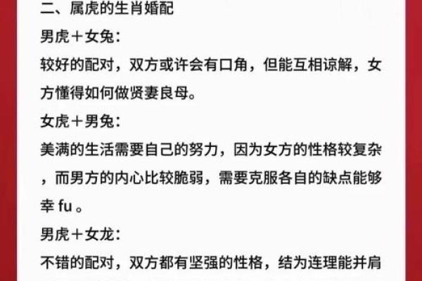 生肖虎的婚姻配对